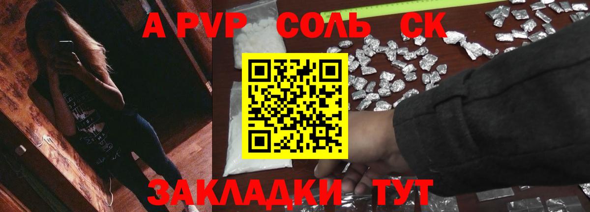 Alfa_PVP Соль  Alpha PVP Crystall  Торжок  Вход с VPN  APVP Соль 