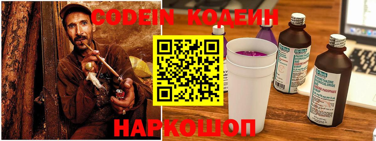 Codein Purple Drank  Вход с VPN  Кодеин напиток Lean (лин)  где можно купить   Торжок 