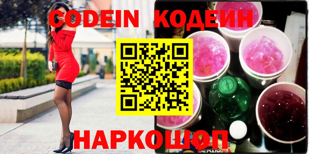 Кодеиновый сироп Lean Purple Drank Торжок