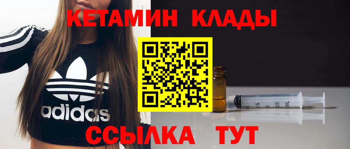 Кетамин VHQ Торжок