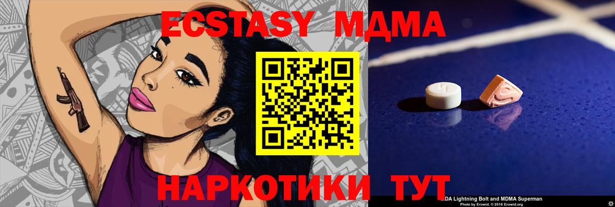 Торжок  МДМА  МДМА кристаллы  Вход с VPN  МДМА Molly 
