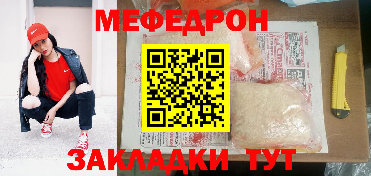 Меф мяу мяу мука Торжок